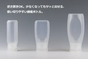 逆さ置き可能な蜂蜜用ボトルの200g・300g・500gの3サイズが並んだ比較画像。逆止弁キャップで注ぎやすい仕様。