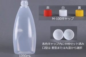 大容量1090mlボトルと赤・白・黄のM-100キャップ。中栓セット済みで口形状は星型または丸型に対応