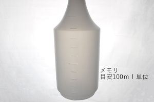 スプレー1L