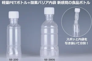 スポットecoボトル