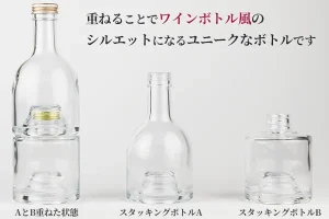スタッキングボトルAとBの単体商品と、重ねてワインボトル風のシルエットになる構造を示した説明画像