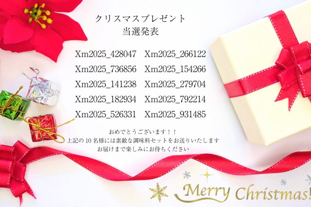 クリスマスプレゼント