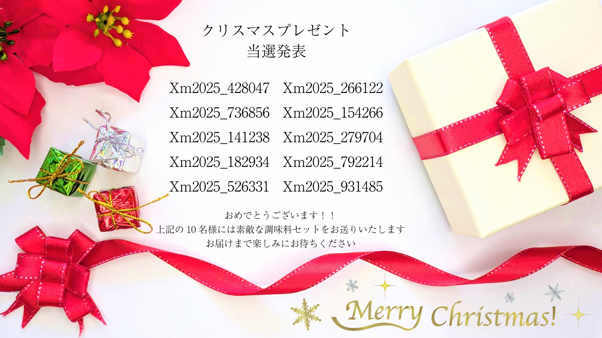 クリスマスプレゼント